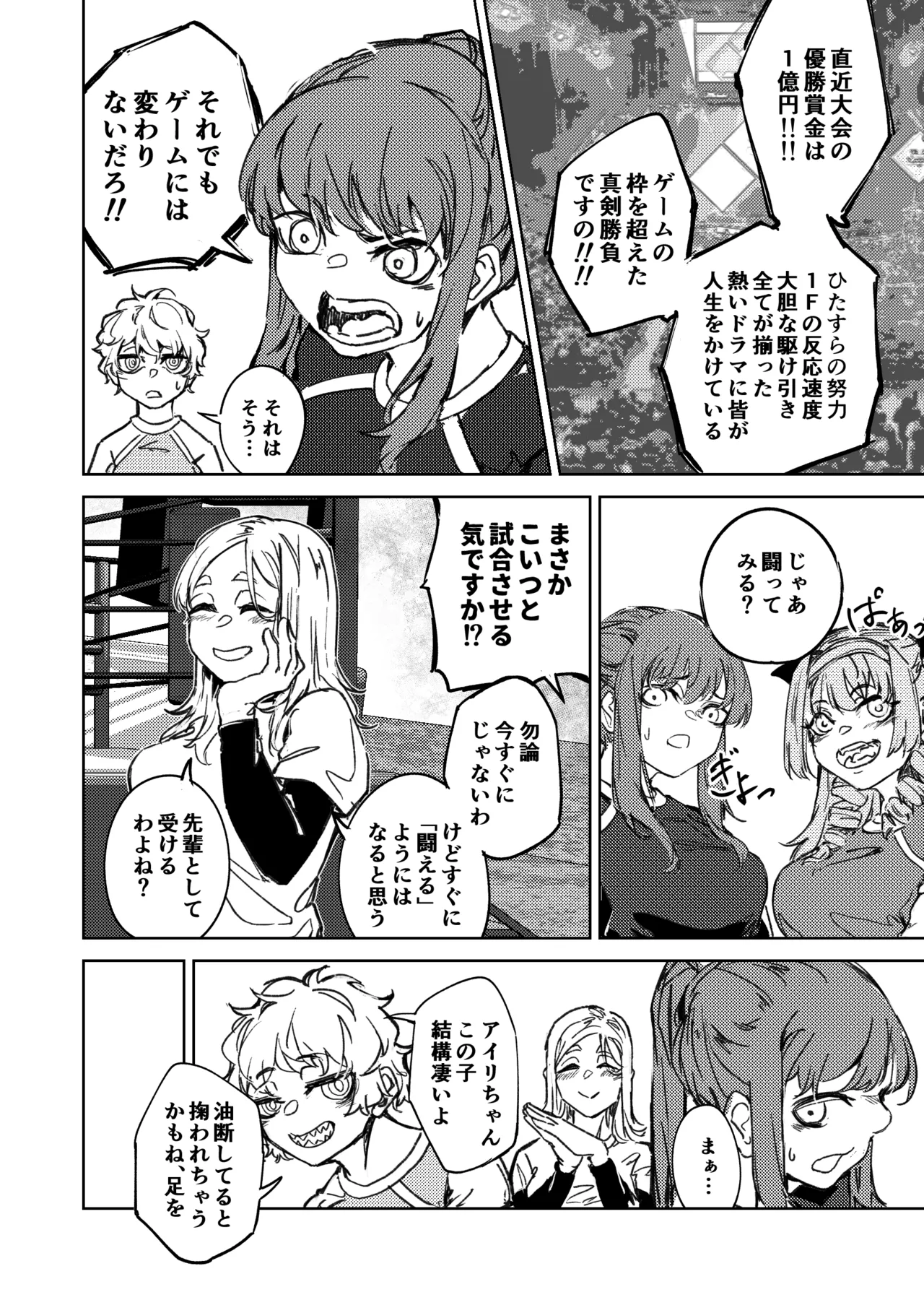 格闘ゲーム無敗のお嬢様が総合格闘技に出会う話 - page13