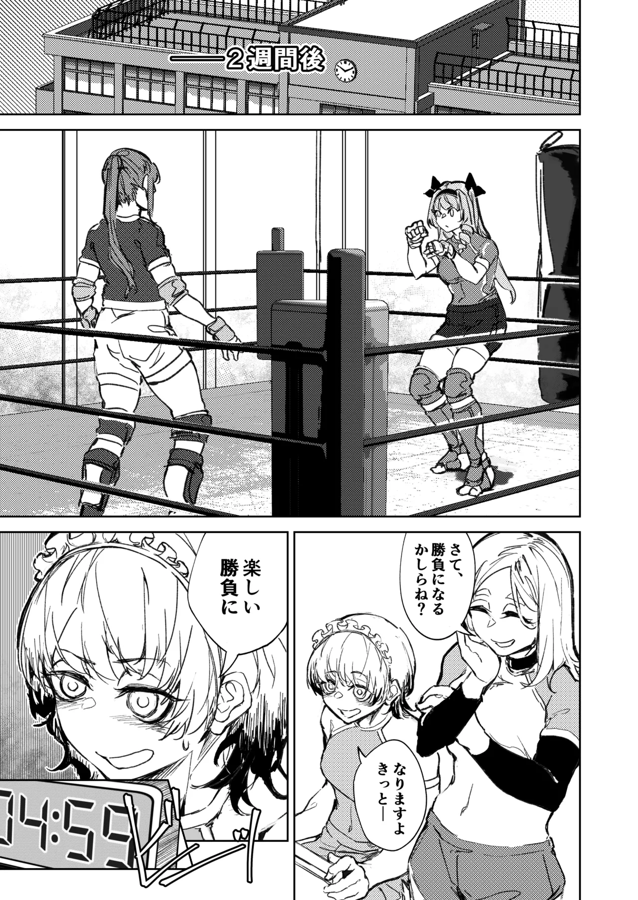 格闘ゲーム無敗のお嬢様が総合格闘技に出会う話 - page14