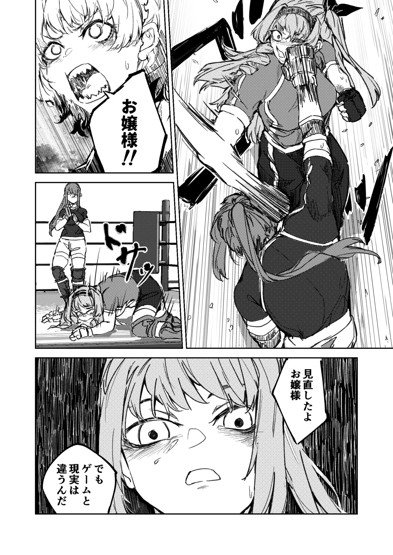 格闘ゲーム無敗のお嬢様が総合格闘技に出会う話 - page17