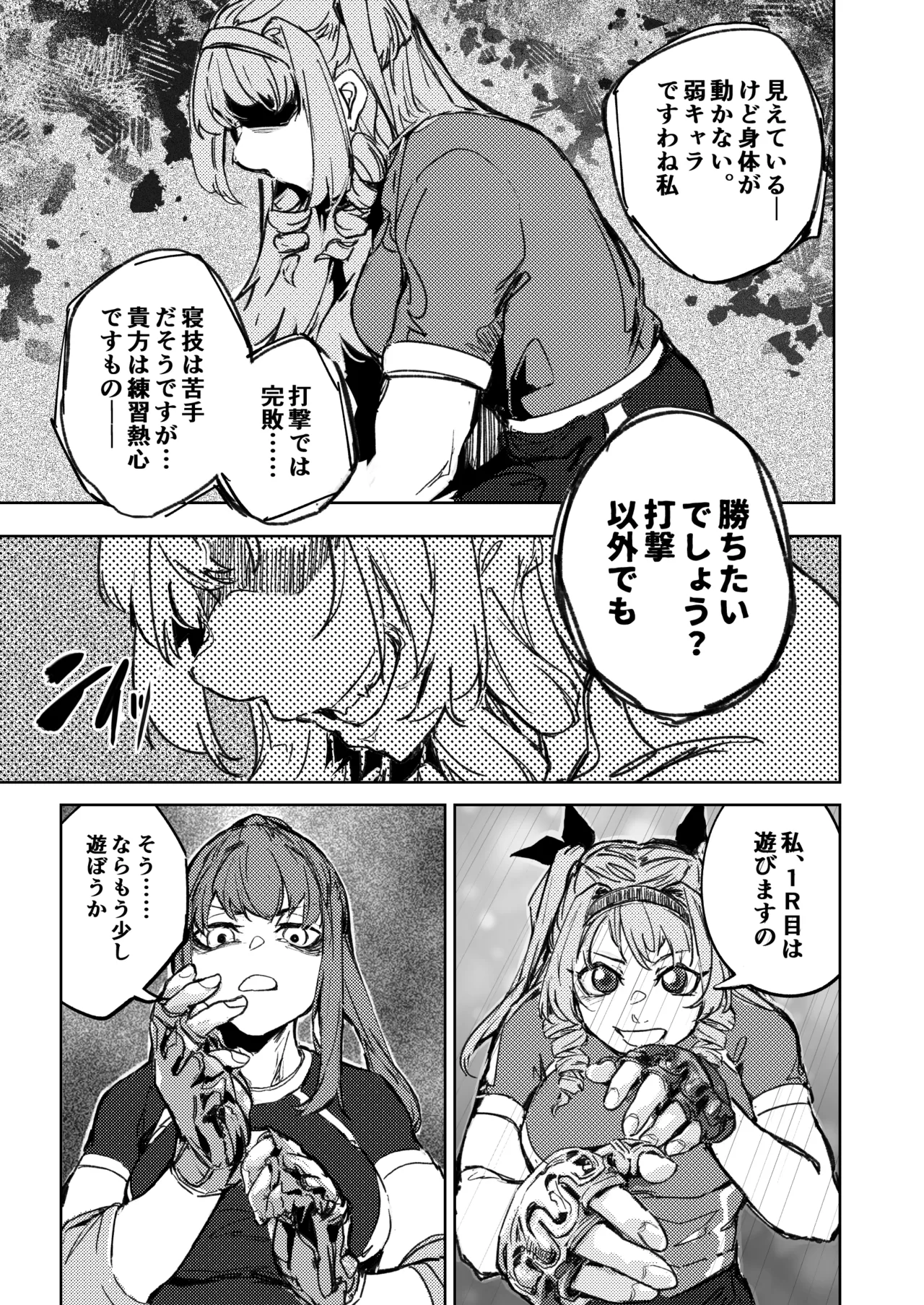 格闘ゲーム無敗のお嬢様が総合格闘技に出会う話 - page18
