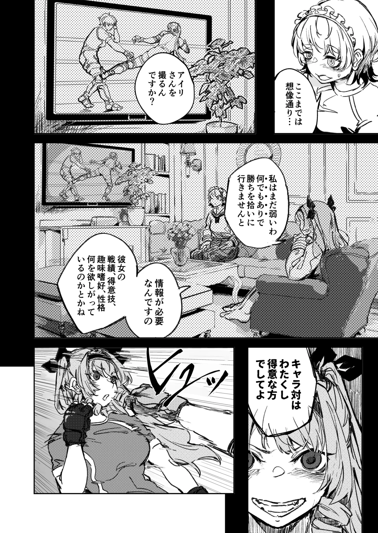 格闘ゲーム無敗のお嬢様が総合格闘技に出会う話 - page19