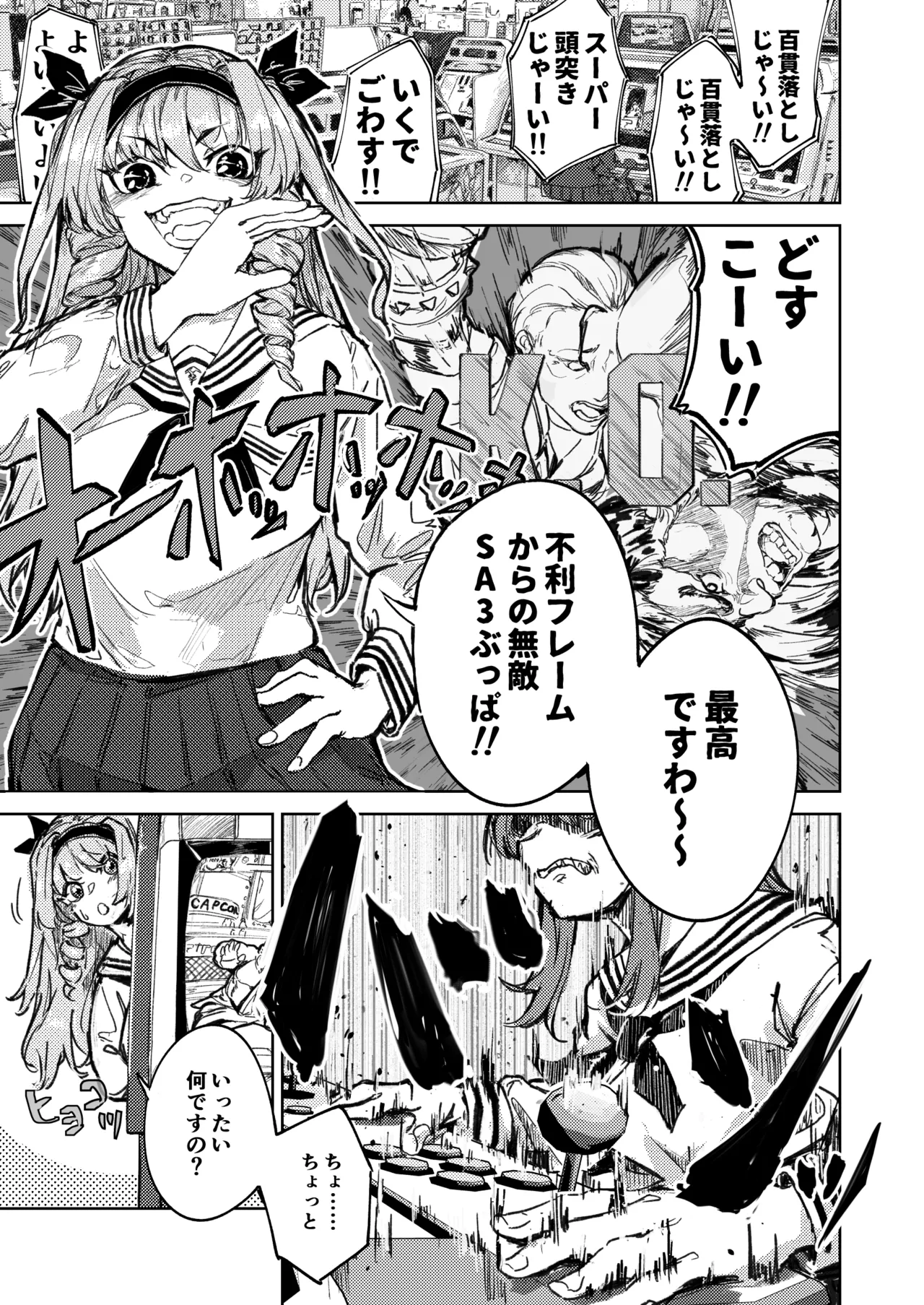 格闘ゲーム無敗のお嬢様が総合格闘技に出会う話 - page2