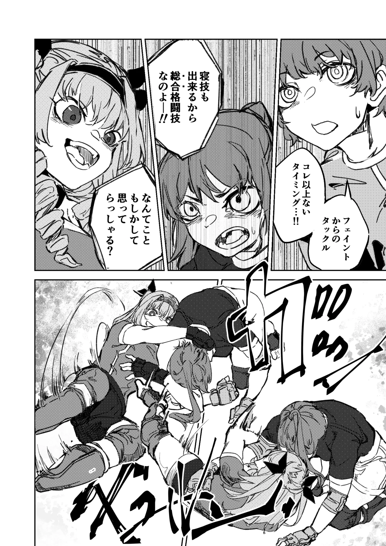格闘ゲーム無敗のお嬢様が総合格闘技に出会う話 - page21