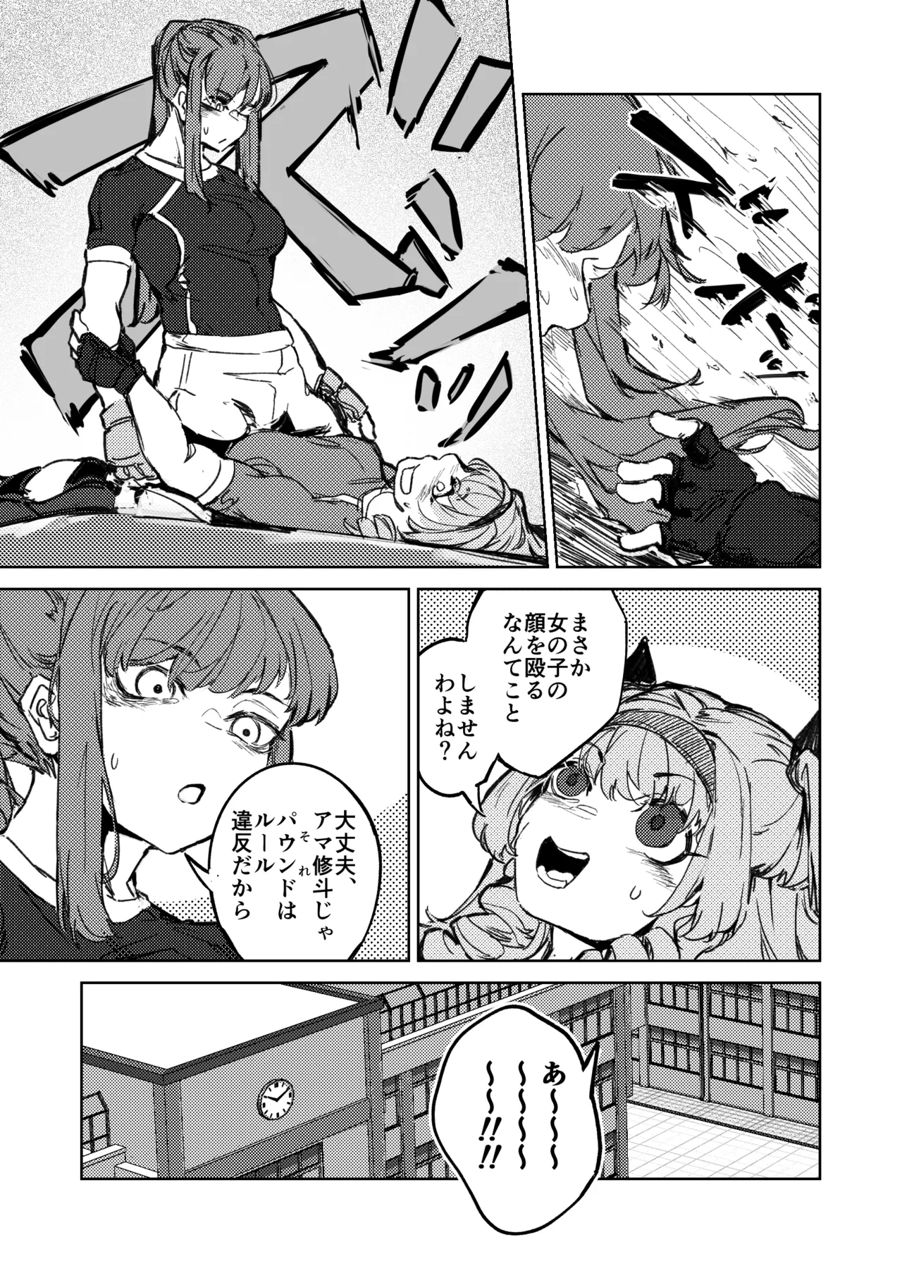 格闘ゲーム無敗のお嬢様が総合格闘技に出会う話 - page24