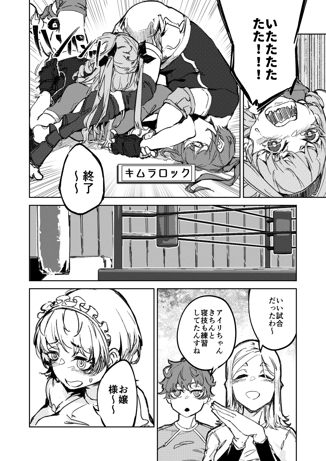 格闘ゲーム無敗のお嬢様が総合格闘技に出会う話 - page25