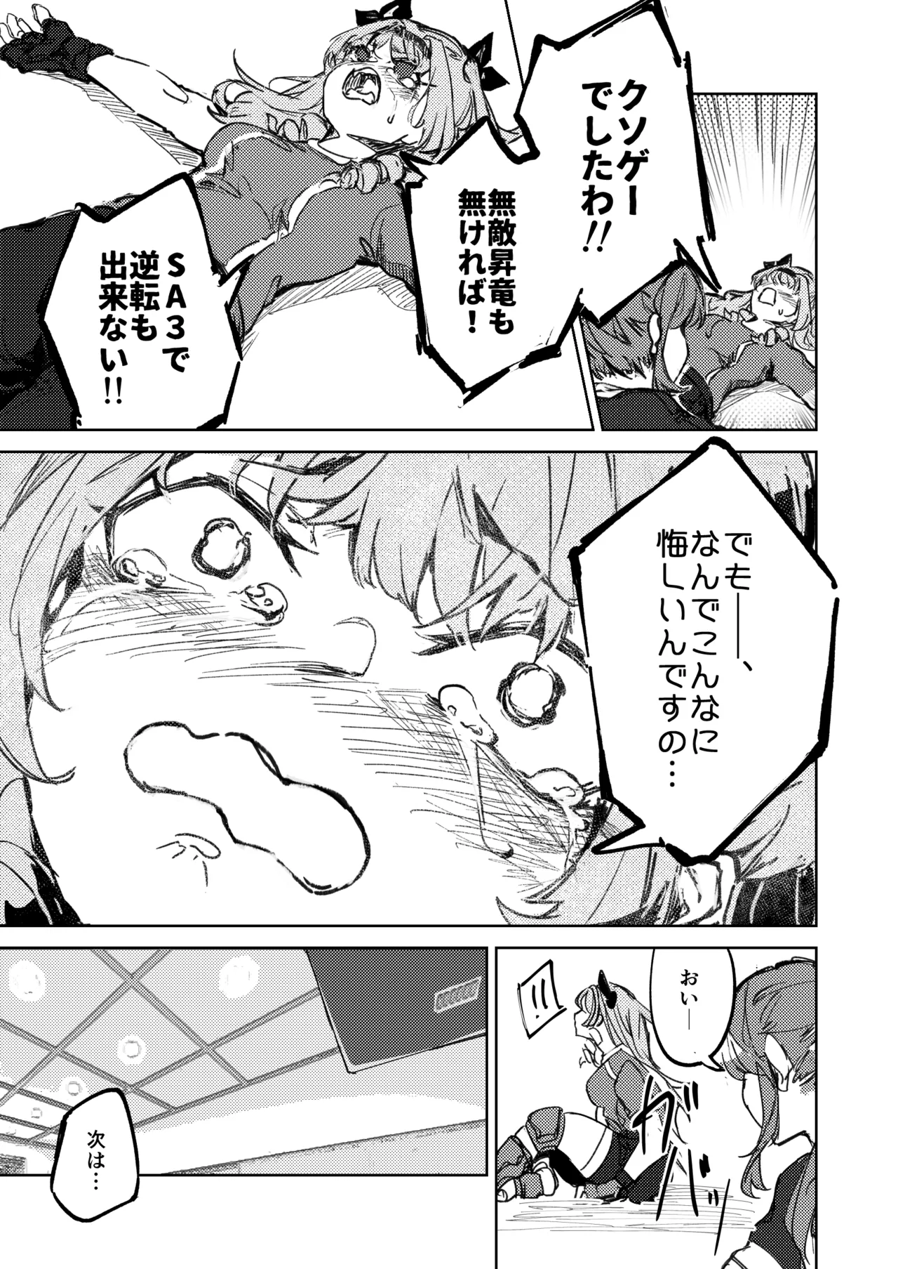 格闘ゲーム無敗のお嬢様が総合格闘技に出会う話 - page26