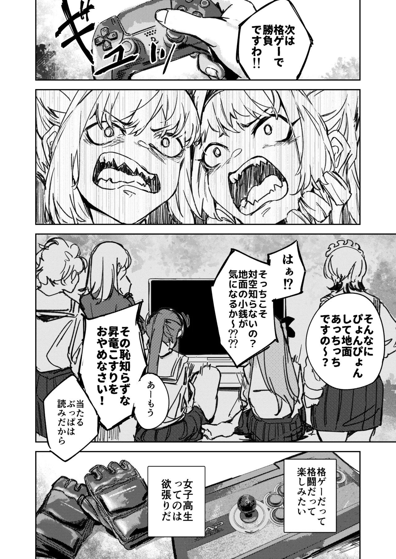 格闘ゲーム無敗のお嬢様が総合格闘技に出会う話 - page27