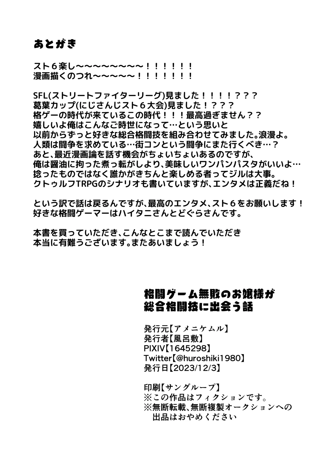 格闘ゲーム無敗のお嬢様が総合格闘技に出会う話 - page29