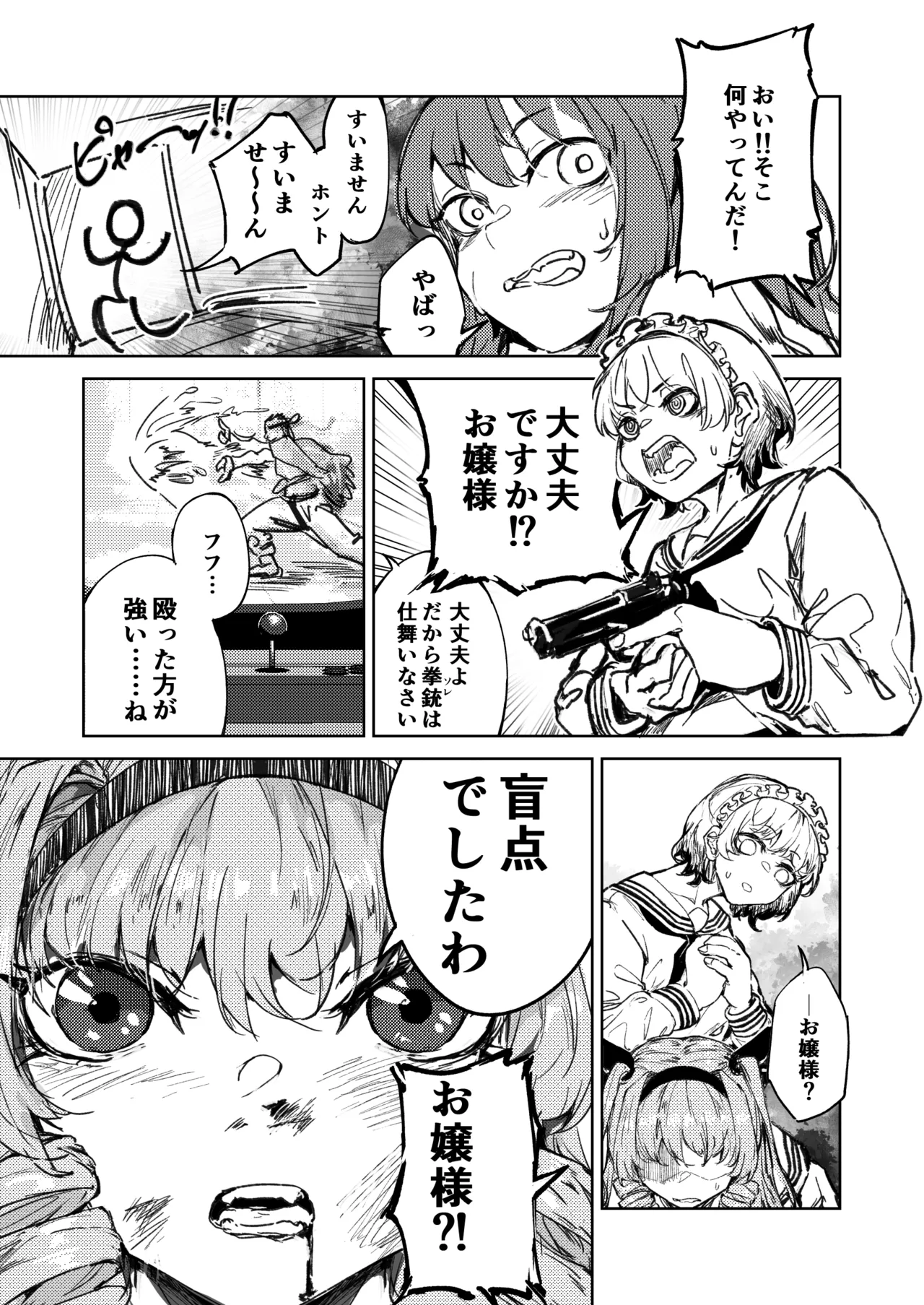 格闘ゲーム無敗のお嬢様が総合格闘技に出会う話 - page4