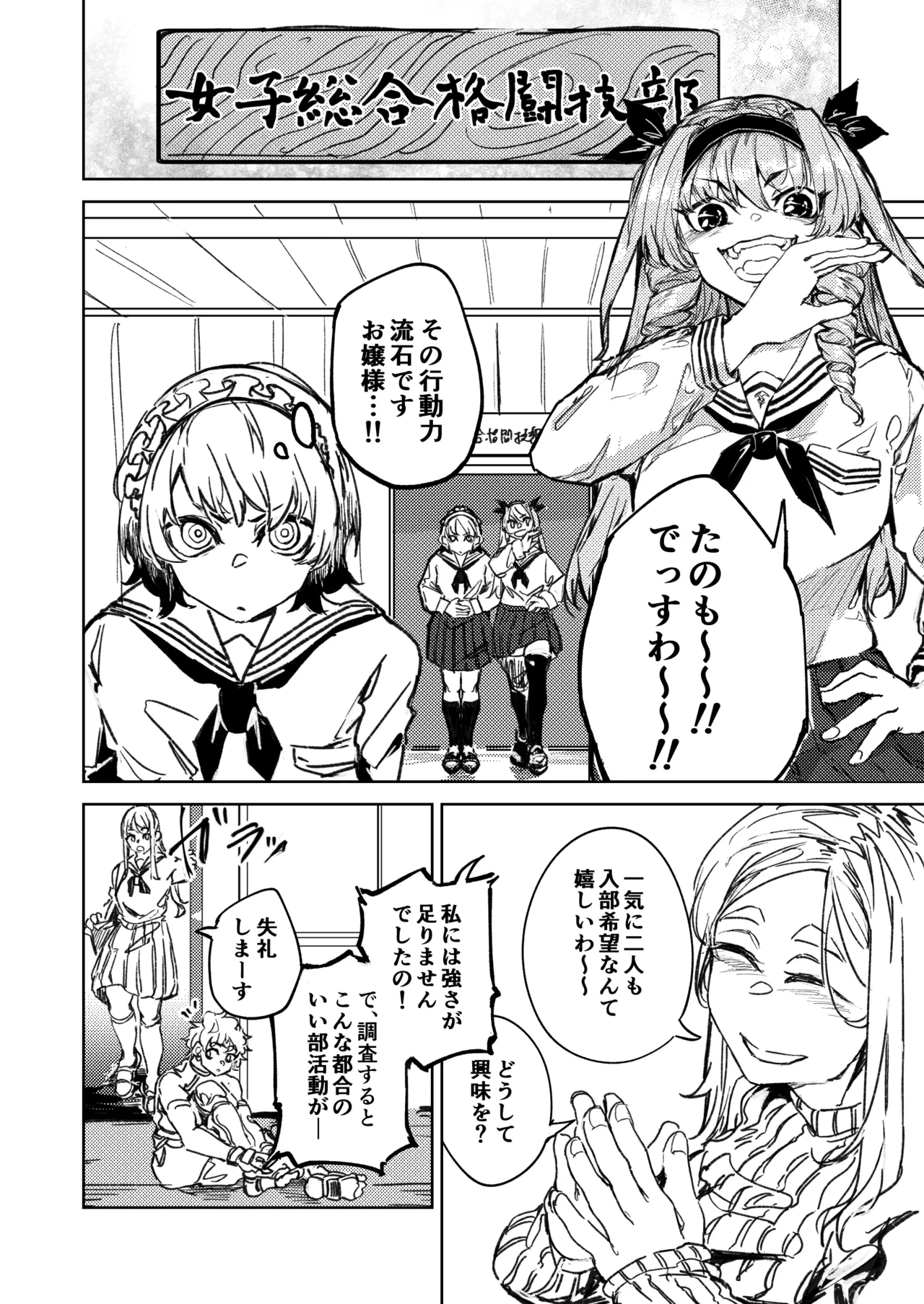 格闘ゲーム無敗のお嬢様が総合格闘技に出会う話 - page5