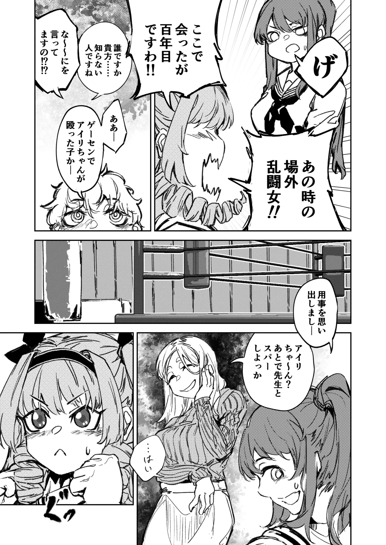 格闘ゲーム無敗のお嬢様が総合格闘技に出会う話 - page6