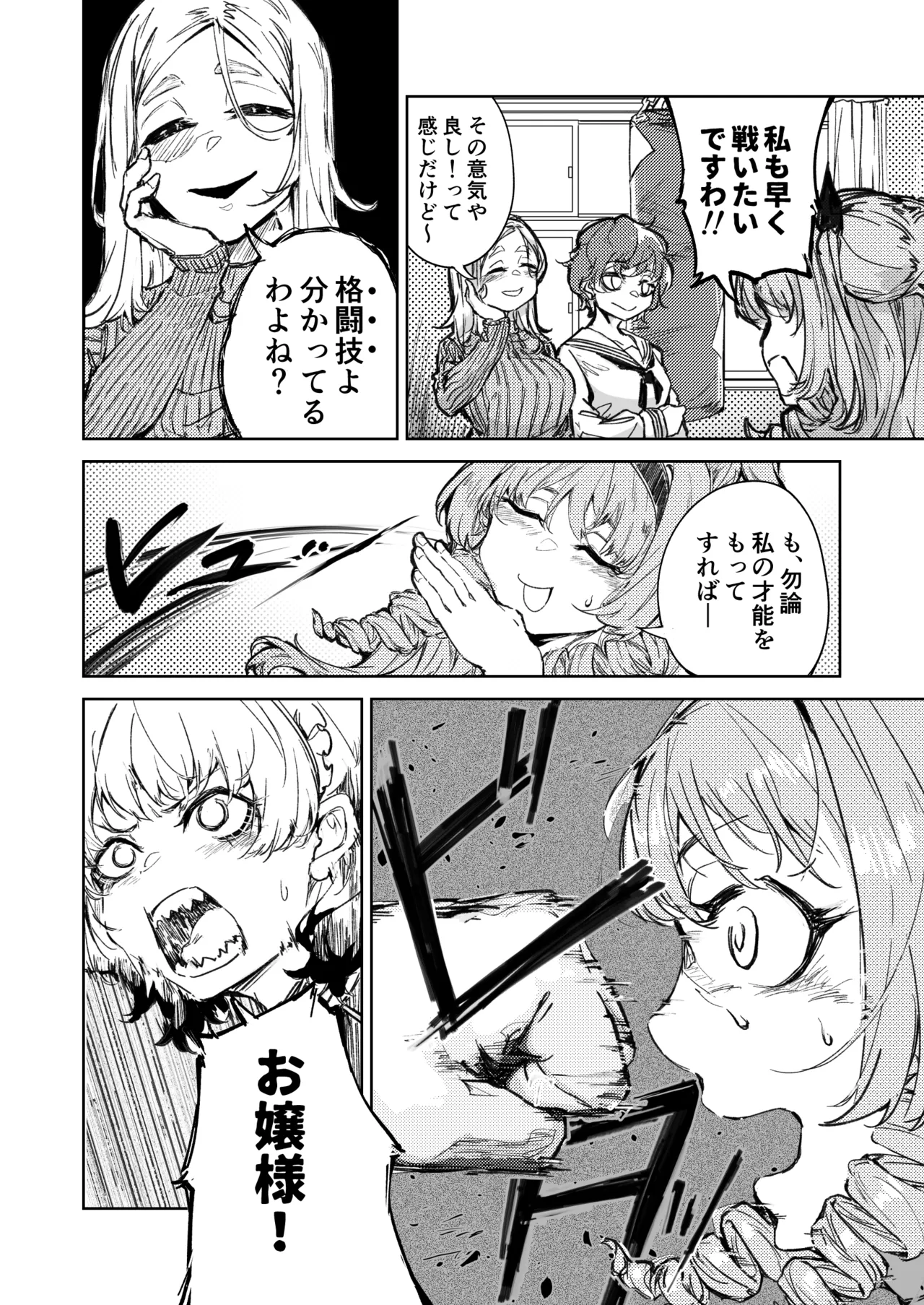 格闘ゲーム無敗のお嬢様が総合格闘技に出会う話 - page7