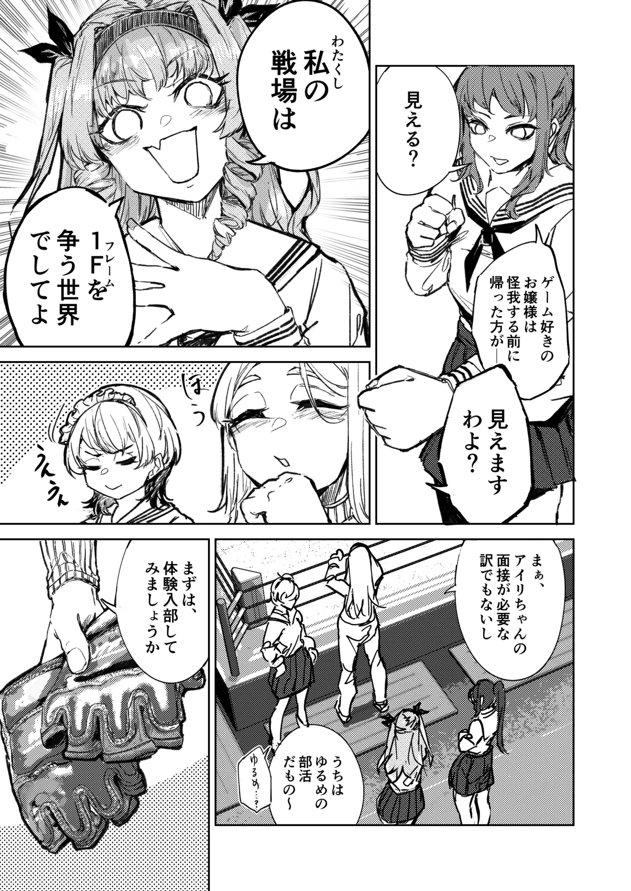 格闘ゲーム無敗のお嬢様が総合格闘技に出会う話 - page8