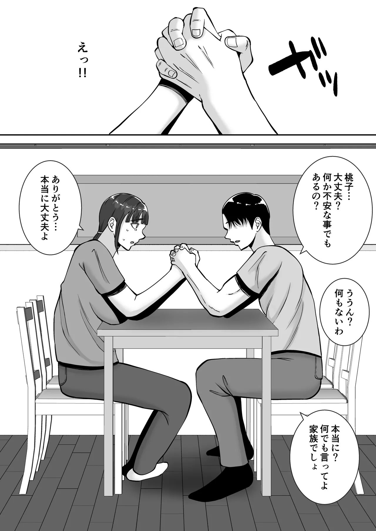 淫乱浮気女を寝取って肉便器にした話 〜清楚で気の弱そうな母親 一ノ瀬 桃子2〜 - page22