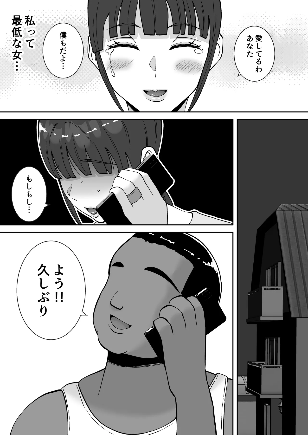 淫乱浮気女を寝取って肉便器にした話 〜清楚で気の弱そうな母親 一ノ瀬 桃子2〜 - page23