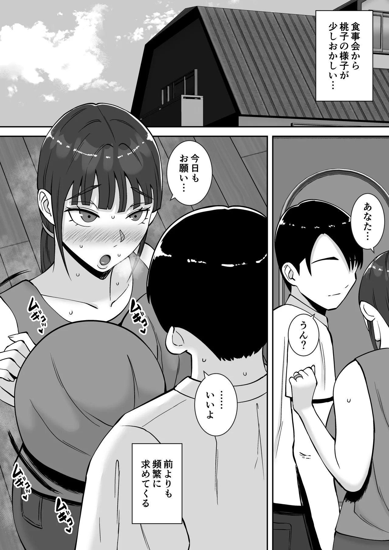 淫乱浮気女を寝取って肉便器にした話 〜清楚で気の弱そうな母親 一ノ瀬 桃子2〜 - page3
