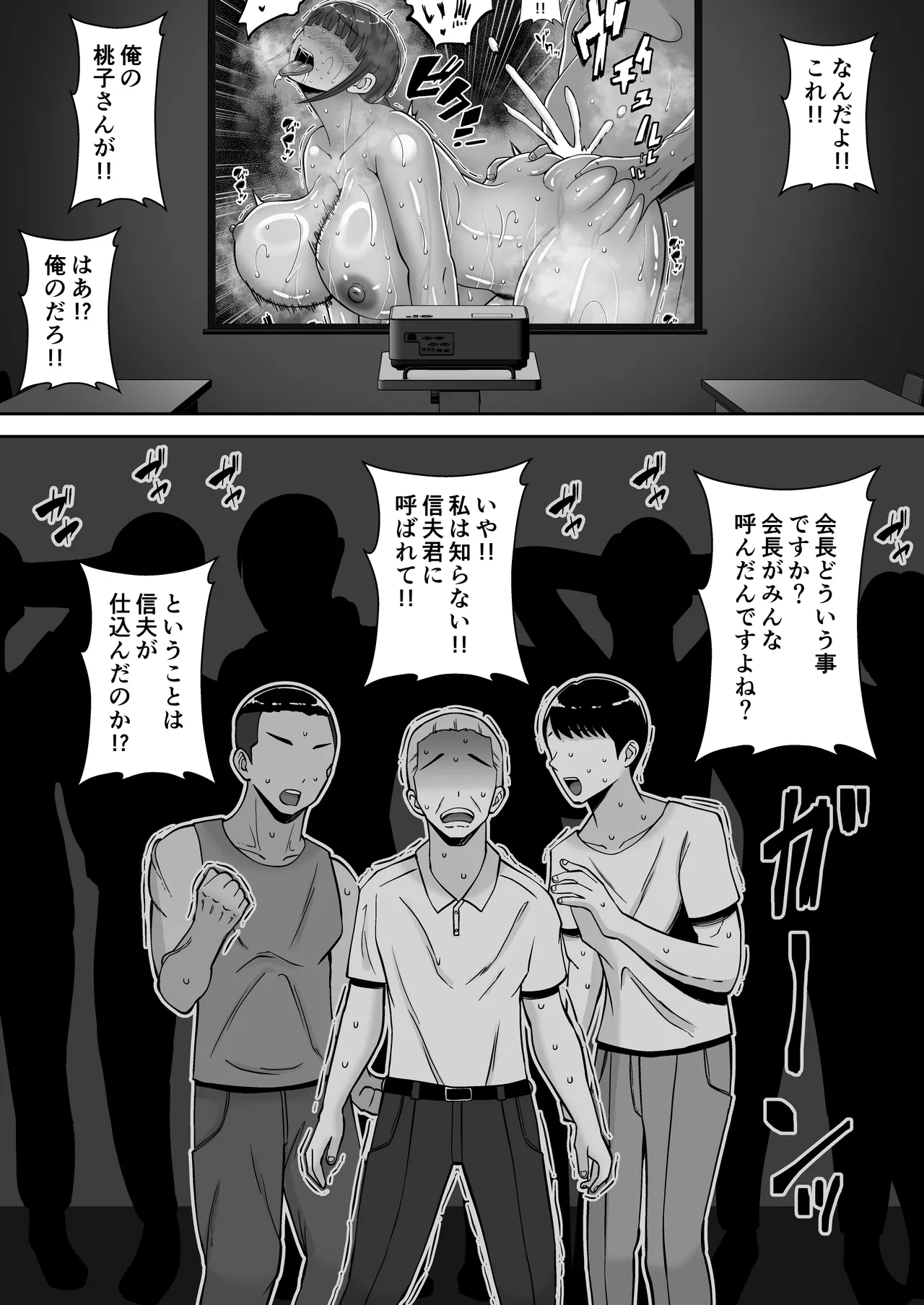 淫乱浮気女を寝取って肉便器にした話 〜清楚で気の弱そうな母親 一ノ瀬 桃子2〜 - page50
