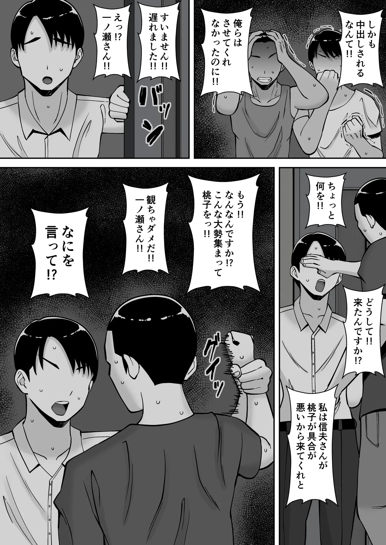淫乱浮気女を寝取って肉便器にした話 〜清楚で気の弱そうな母親 一ノ瀬 桃子2〜 - page51