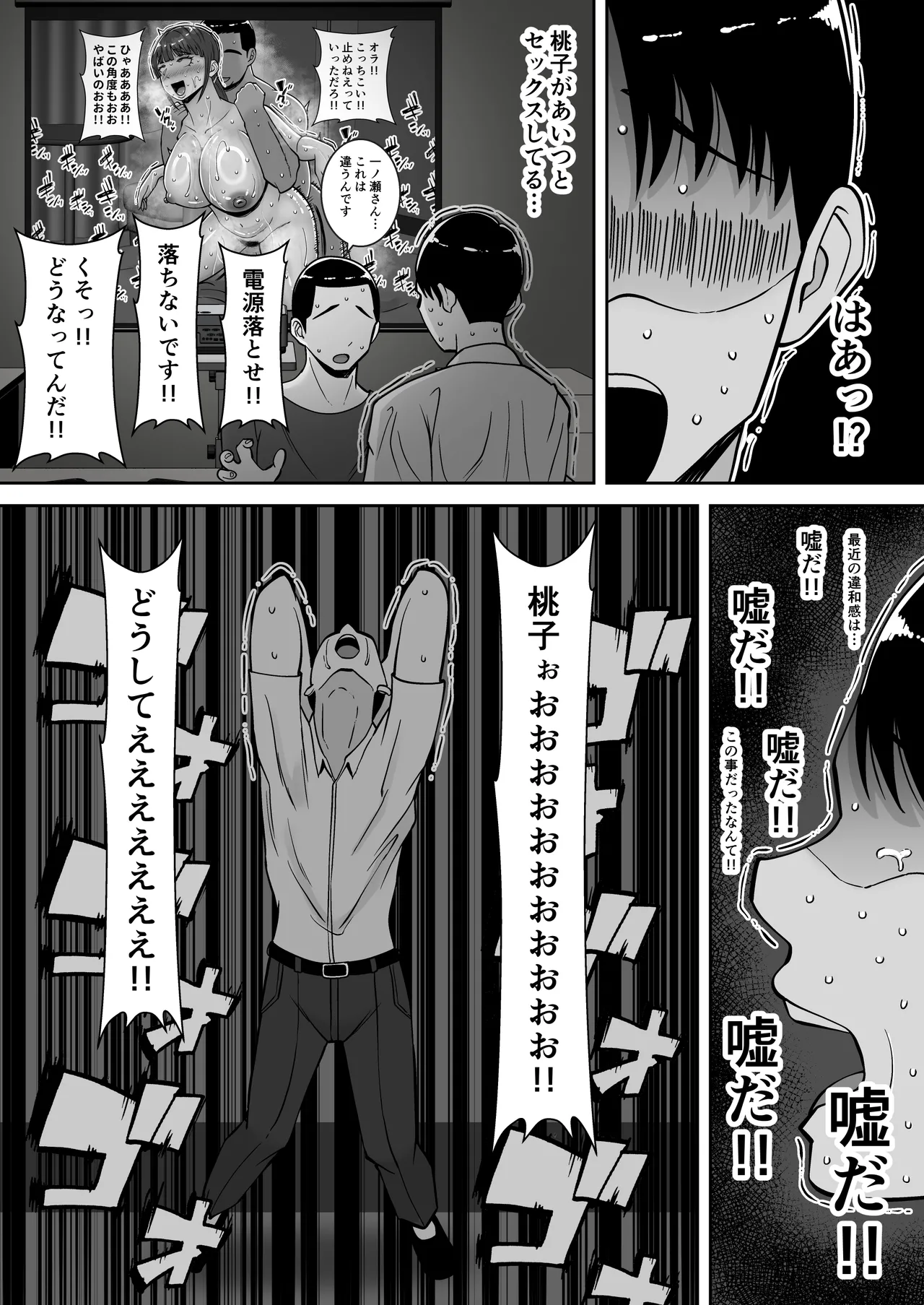 淫乱浮気女を寝取って肉便器にした話 〜清楚で気の弱そうな母親 一ノ瀬 桃子2〜 - page52