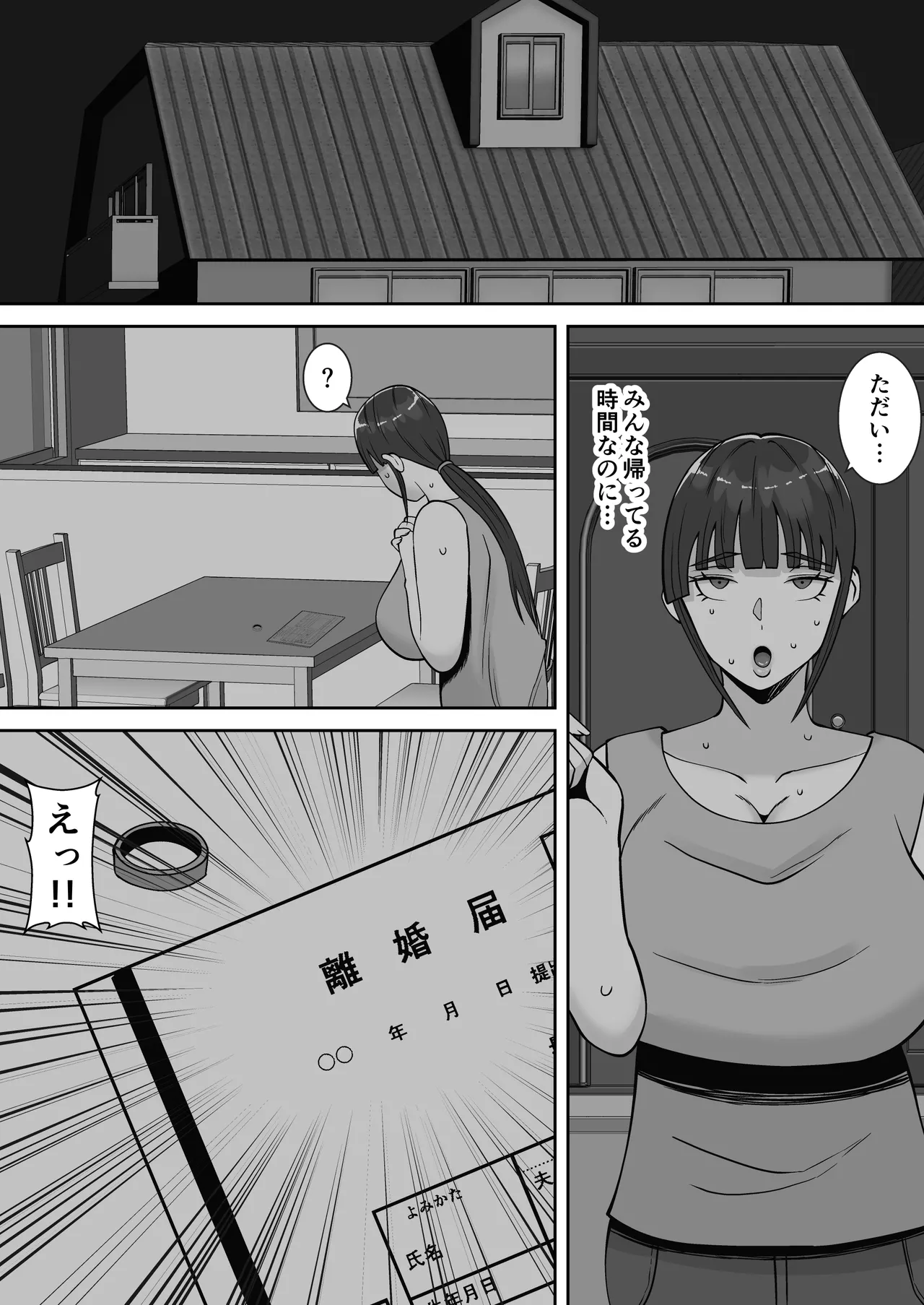 淫乱浮気女を寝取って肉便器にした話 〜清楚で気の弱そうな母親 一ノ瀬 桃子2〜 - page66