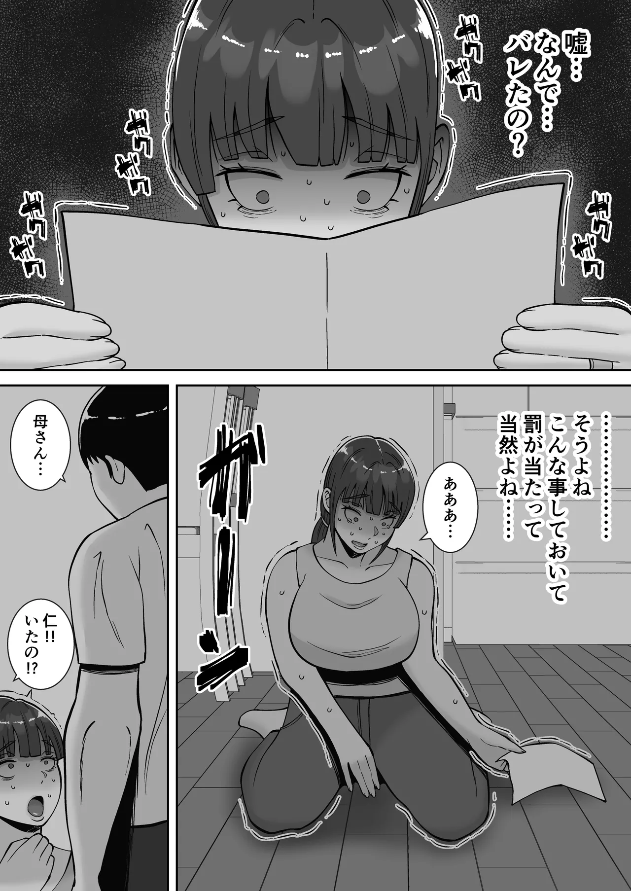 淫乱浮気女を寝取って肉便器にした話 〜清楚で気の弱そうな母親 一ノ瀬 桃子2〜 - page67
