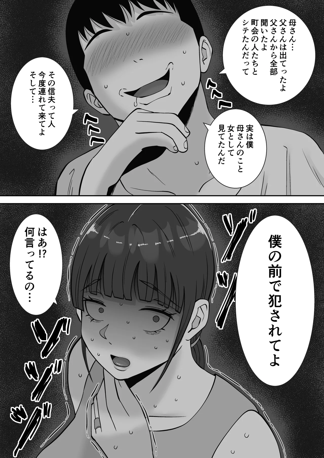 淫乱浮気女を寝取って肉便器にした話 〜清楚で気の弱そうな母親 一ノ瀬 桃子2〜 - page68