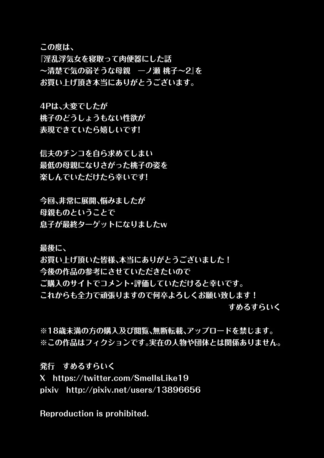 淫乱浮気女を寝取って肉便器にした話 〜清楚で気の弱そうな母親 一ノ瀬 桃子2〜 - page70