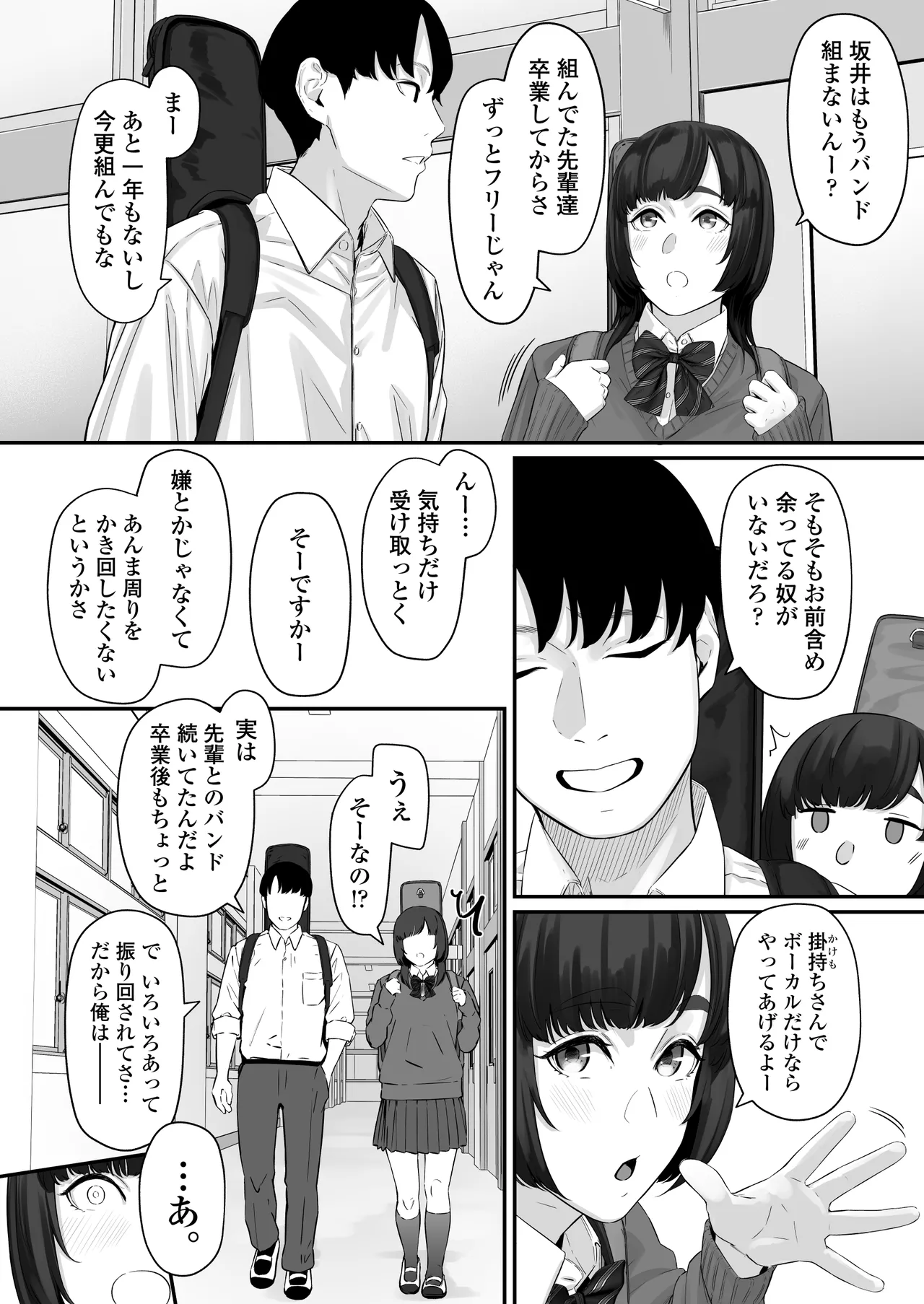 その恋は俺が先に歌うはずだったのに - page11