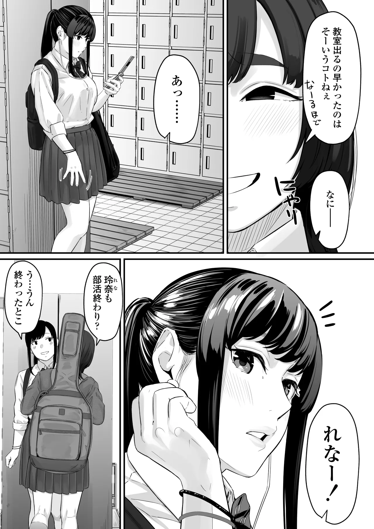 その恋は俺が先に歌うはずだったのに - page12