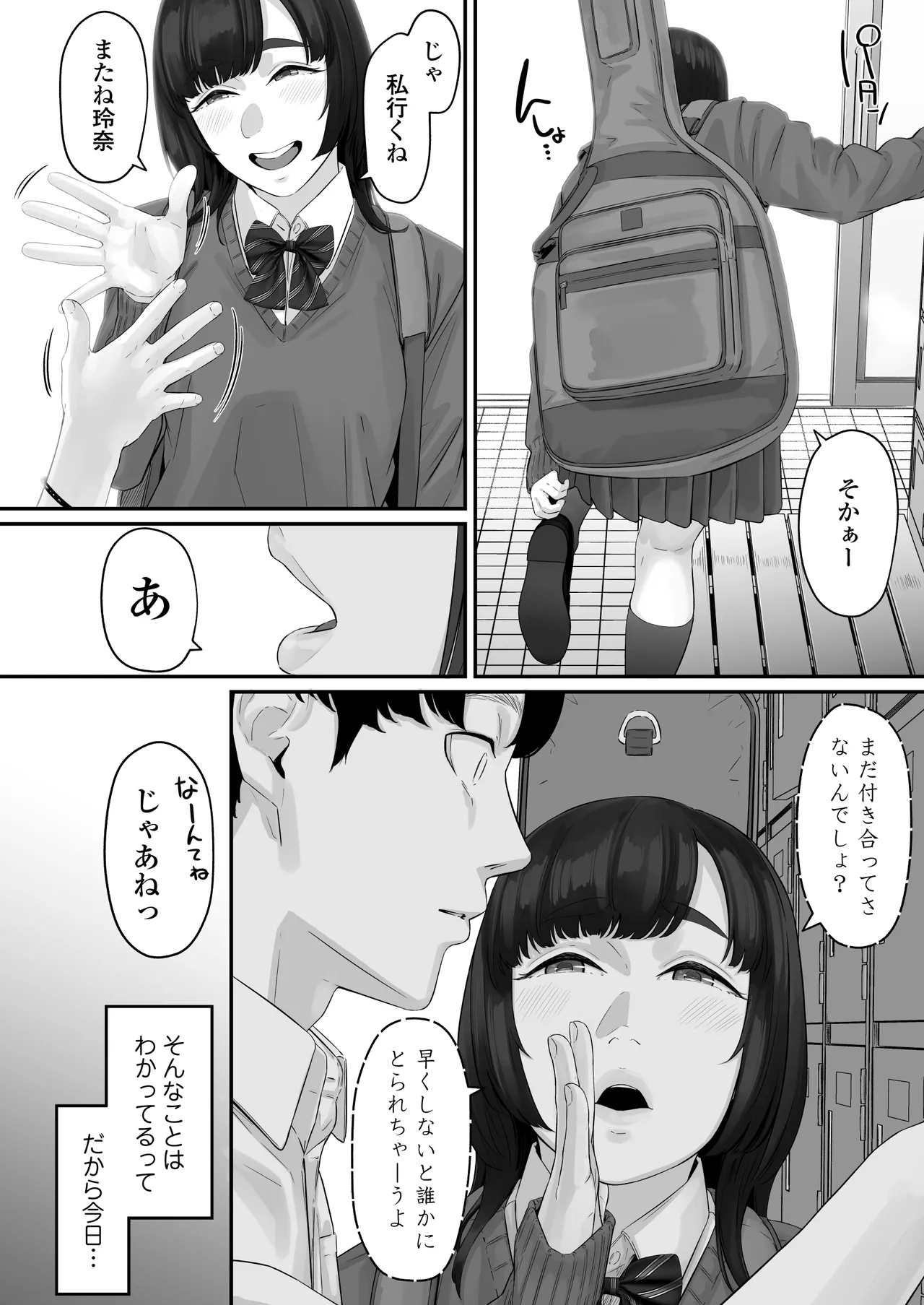 その恋は俺が先に歌うはずだったのに - page13