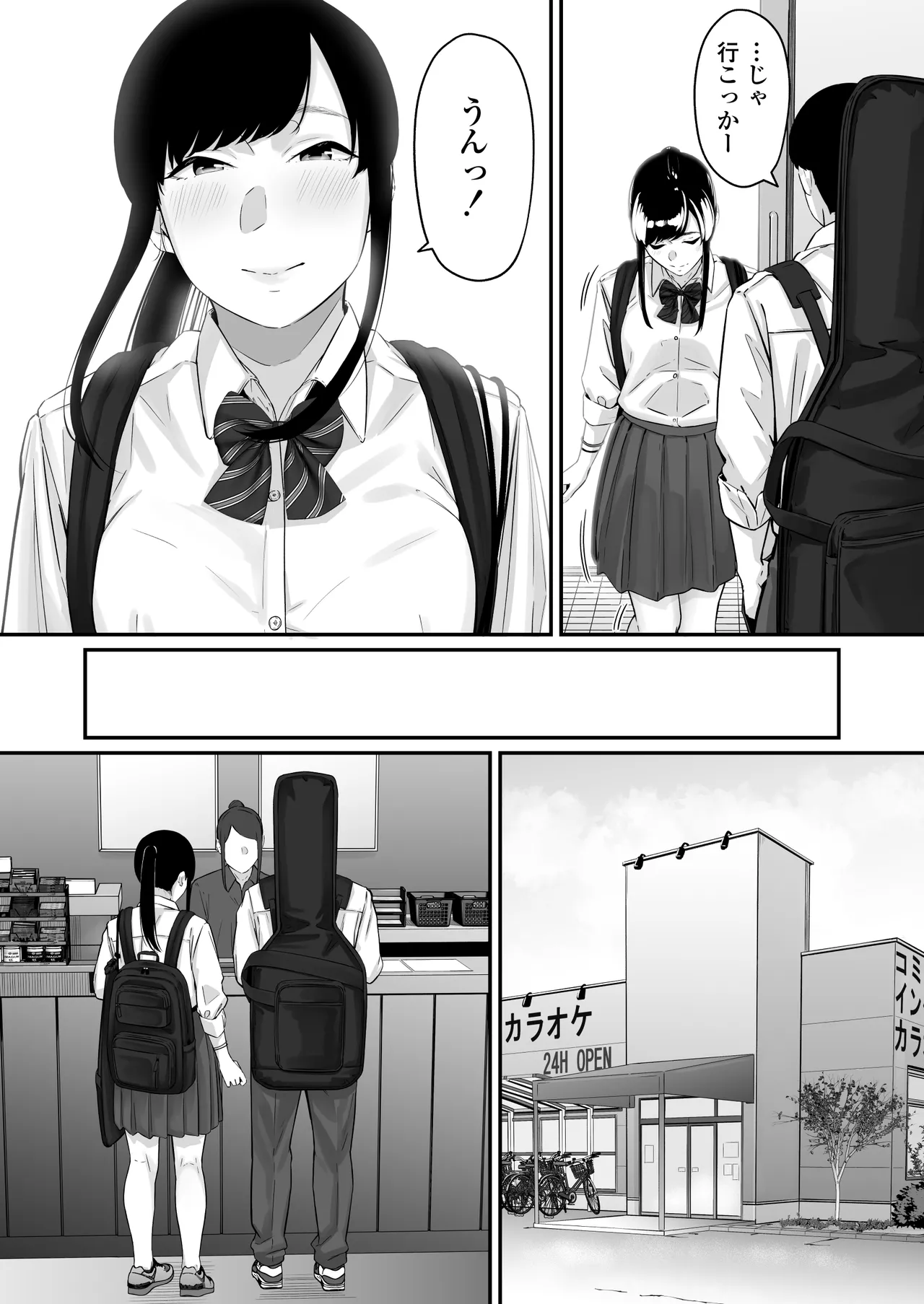 その恋は俺が先に歌うはずだったのに - page14