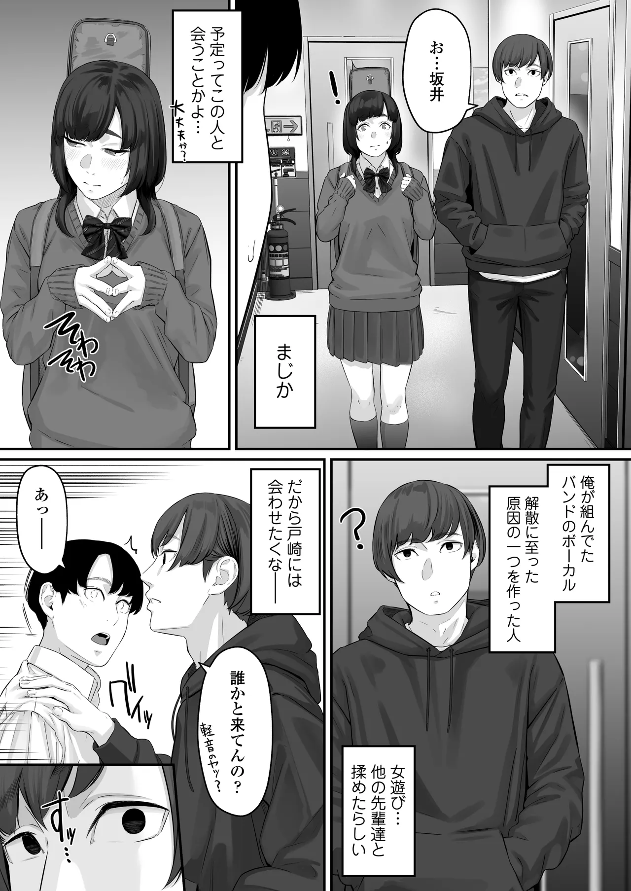 その恋は俺が先に歌うはずだったのに - page16