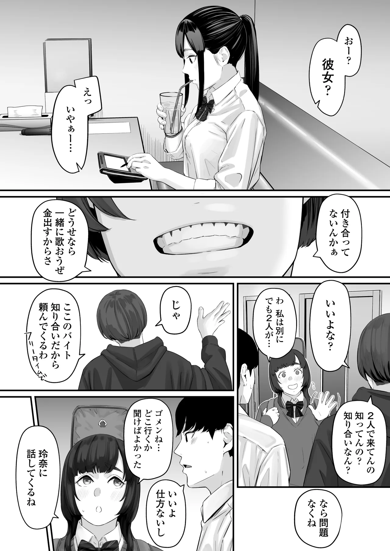 その恋は俺が先に歌うはずだったのに - page17