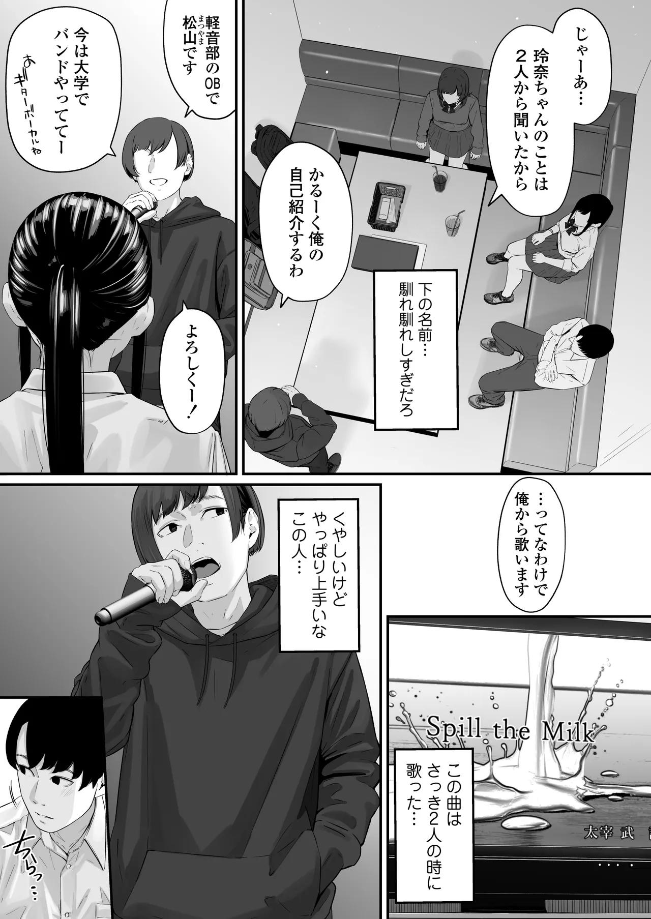 その恋は俺が先に歌うはずだったのに - page18