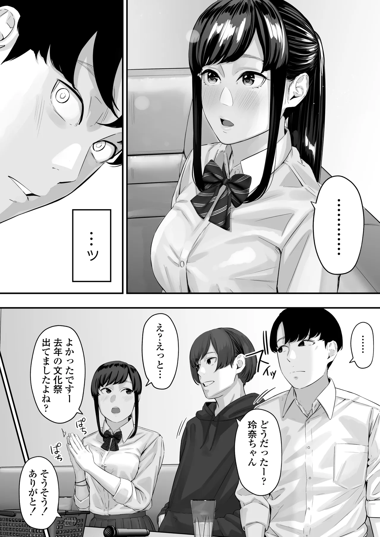 その恋は俺が先に歌うはずだったのに - page19