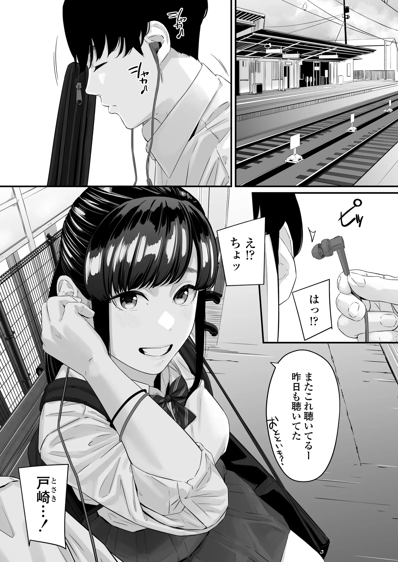 その恋は俺が先に歌うはずだったのに - page2