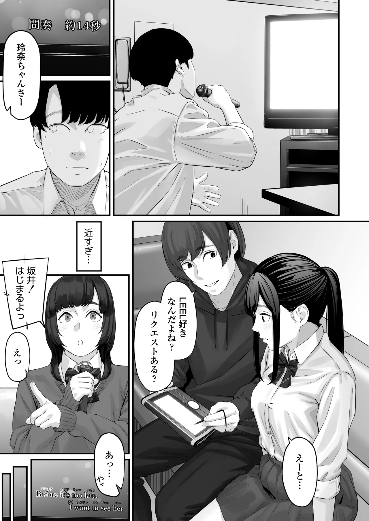 その恋は俺が先に歌うはずだったのに - page20