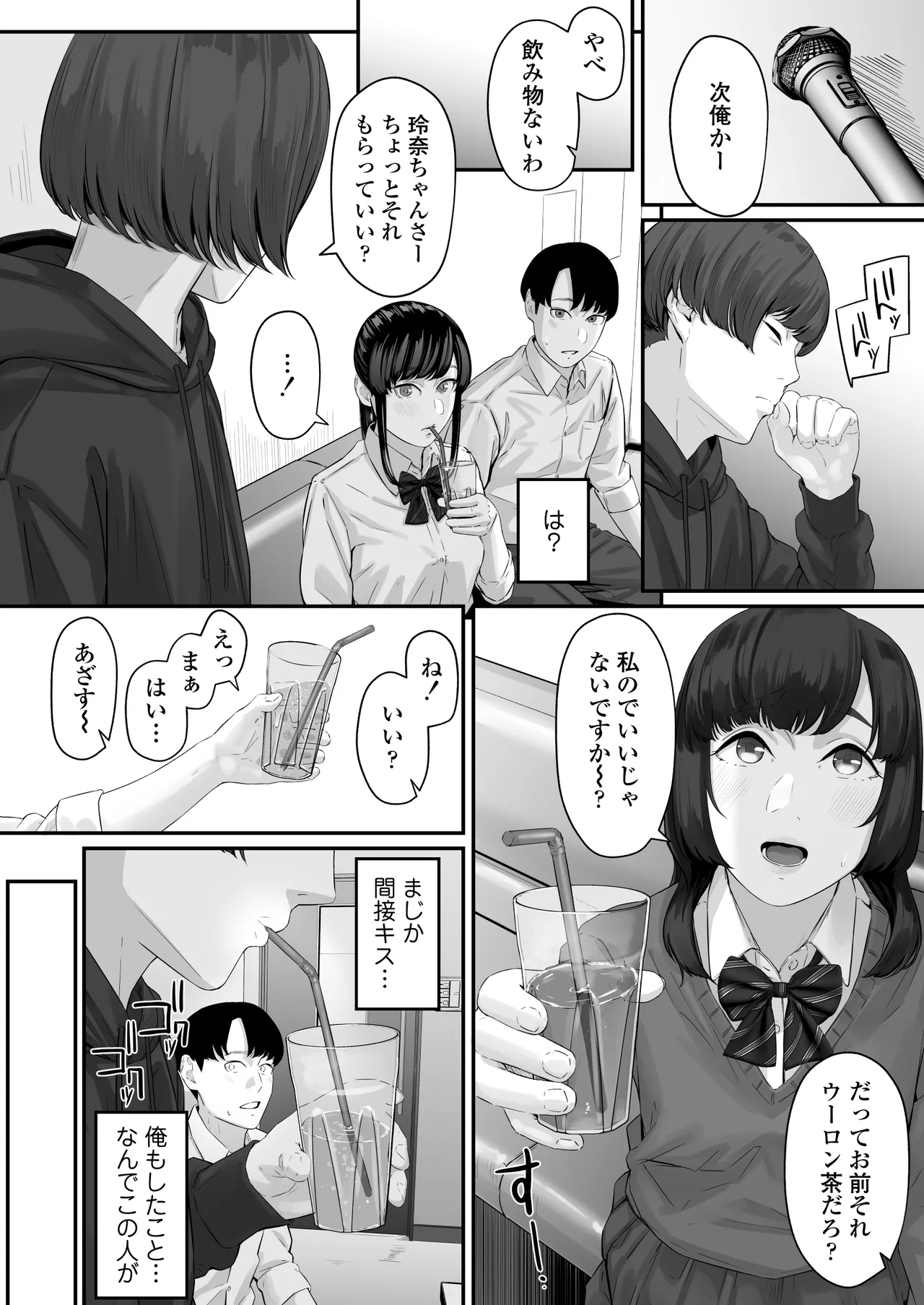 その恋は俺が先に歌うはずだったのに - page21