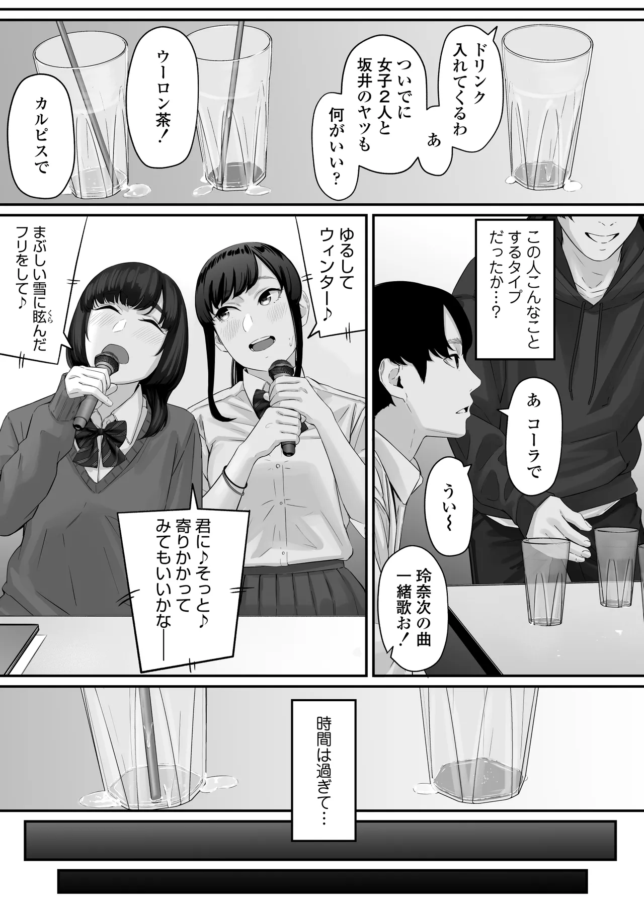 その恋は俺が先に歌うはずだったのに - page22
