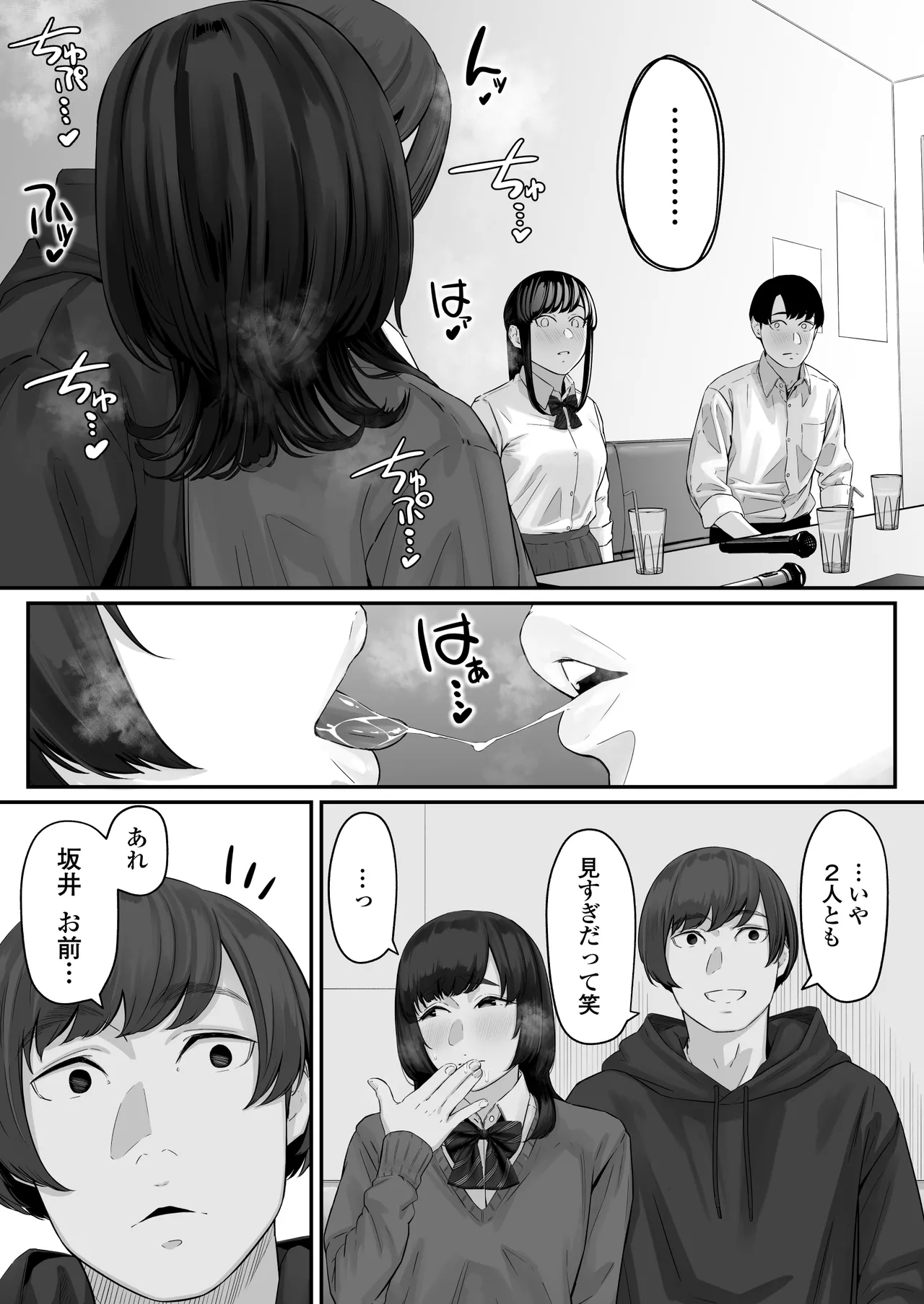 その恋は俺が先に歌うはずだったのに - page24
