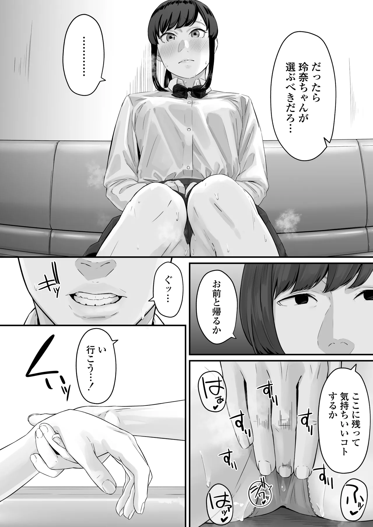 その恋は俺が先に歌うはずだったのに - page29