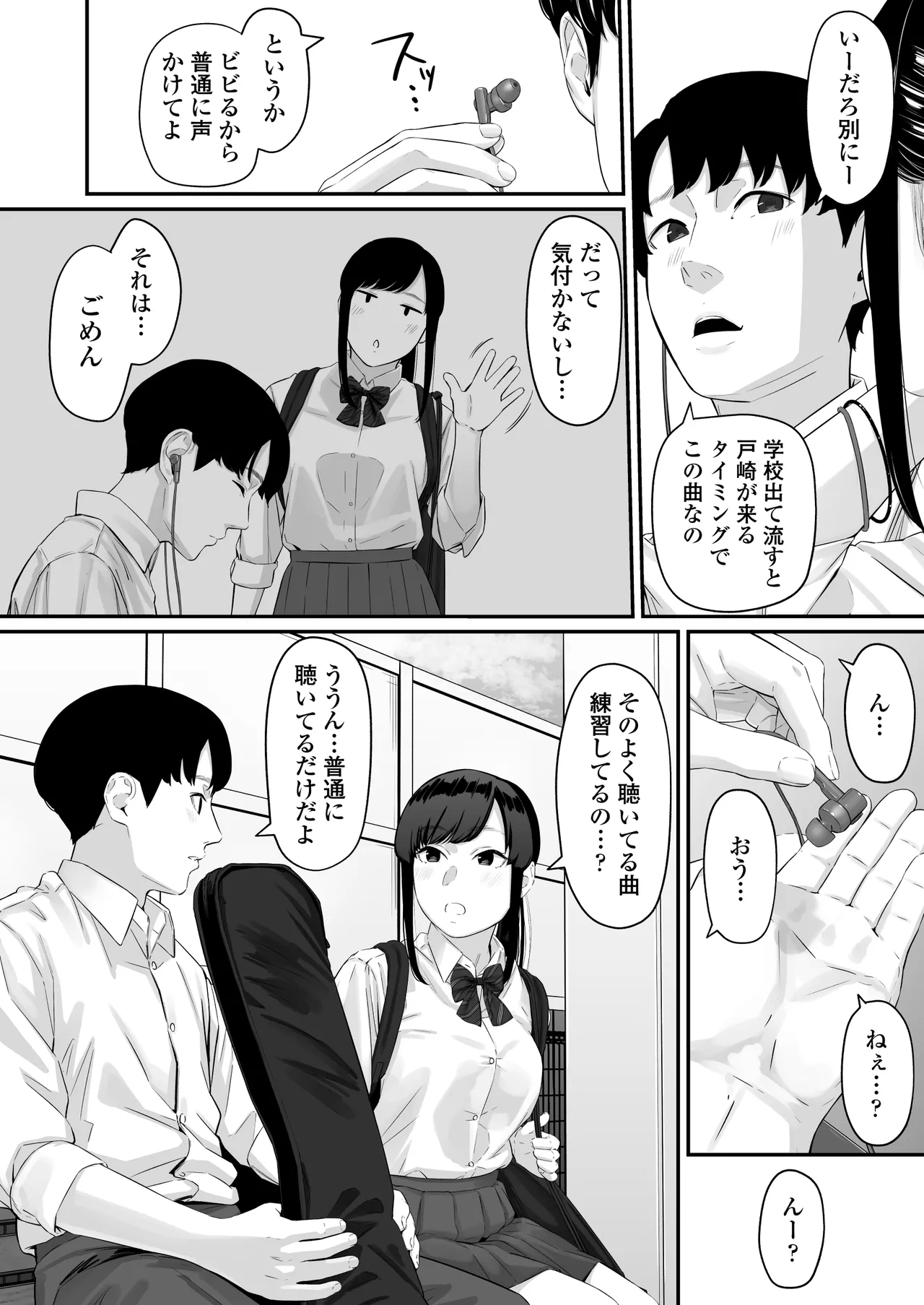 その恋は俺が先に歌うはずだったのに - page3