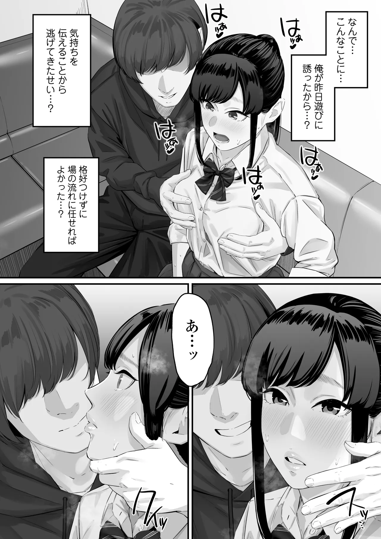 その恋は俺が先に歌うはずだったのに - page31