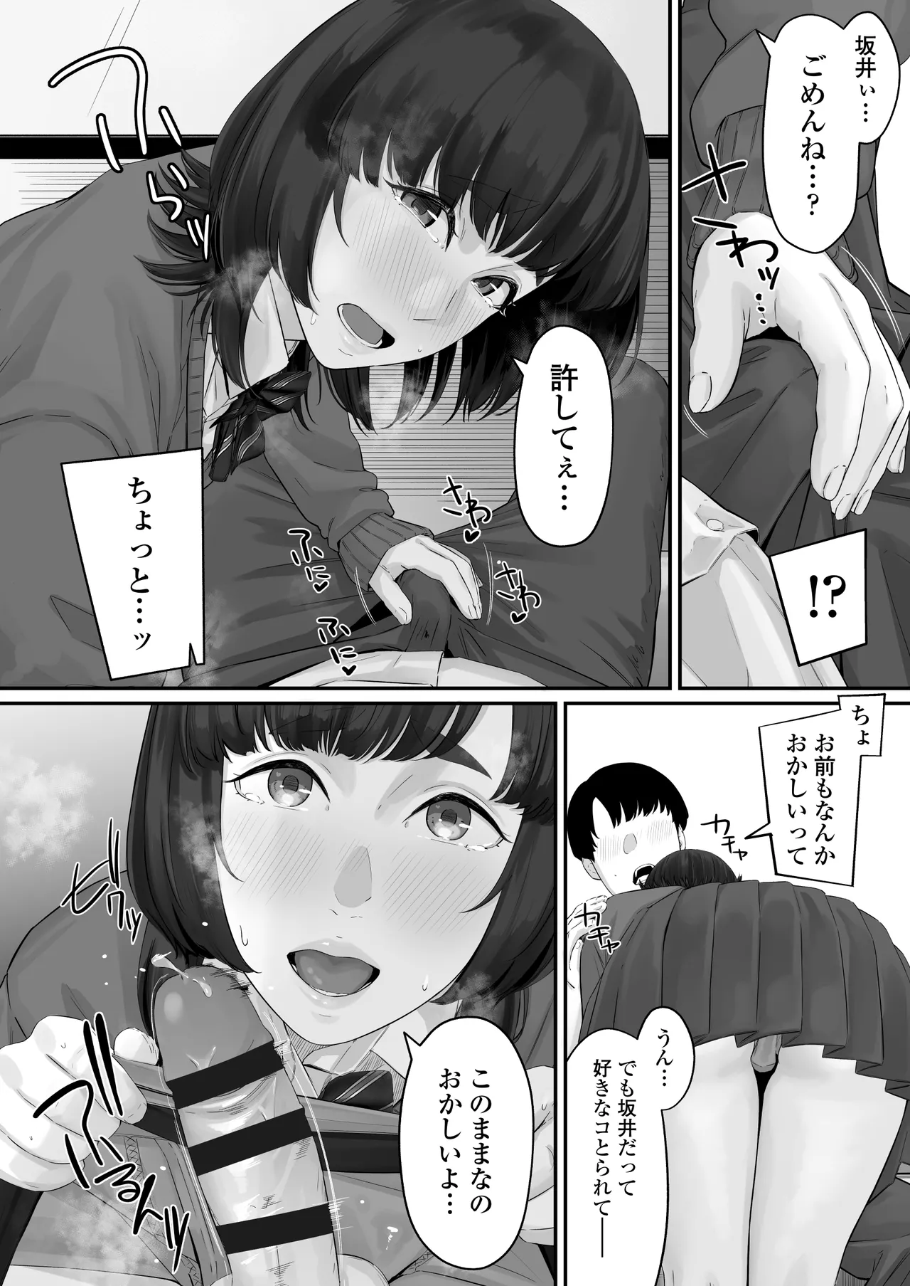 その恋は俺が先に歌うはずだったのに - page33
