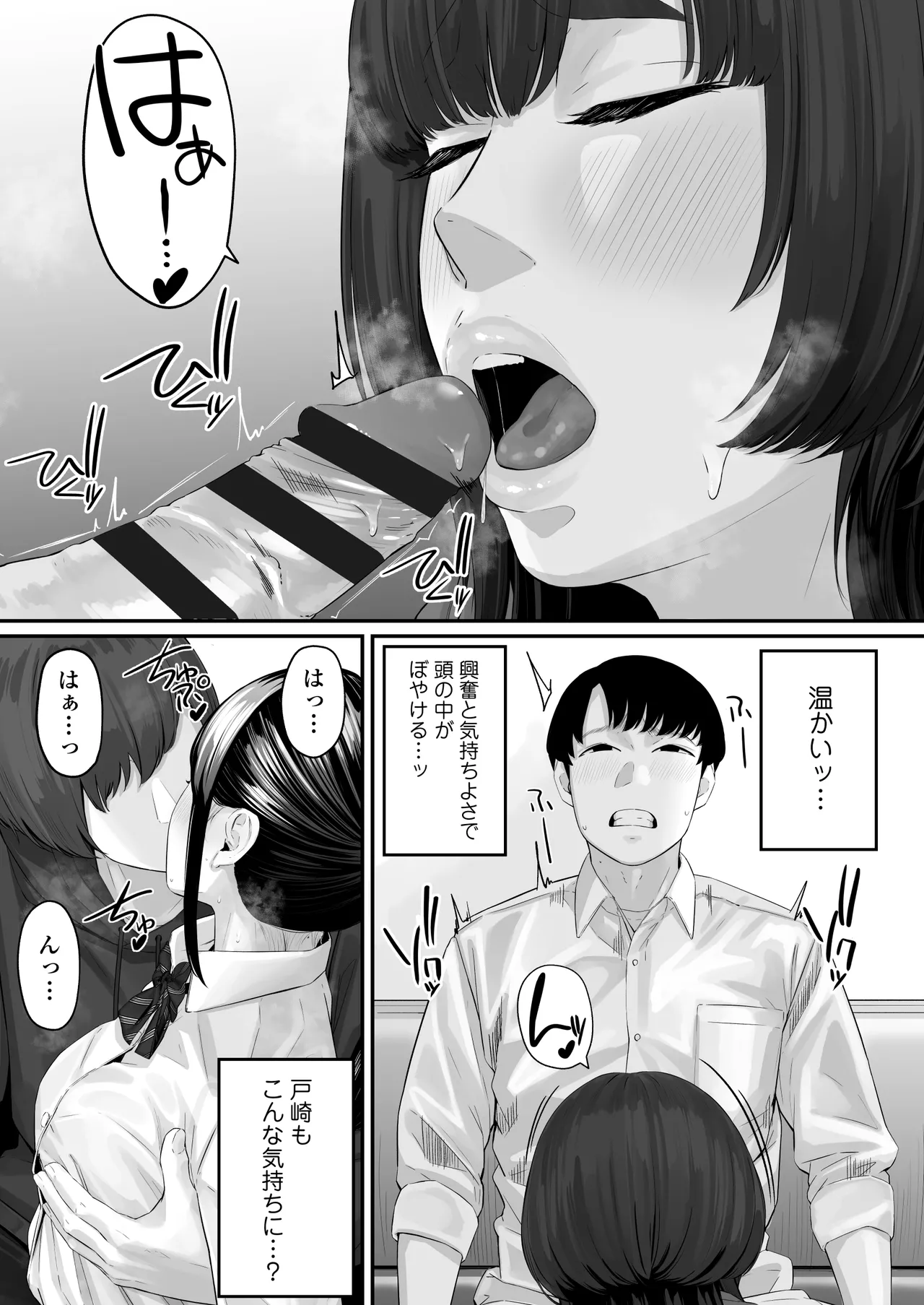 その恋は俺が先に歌うはずだったのに - page34