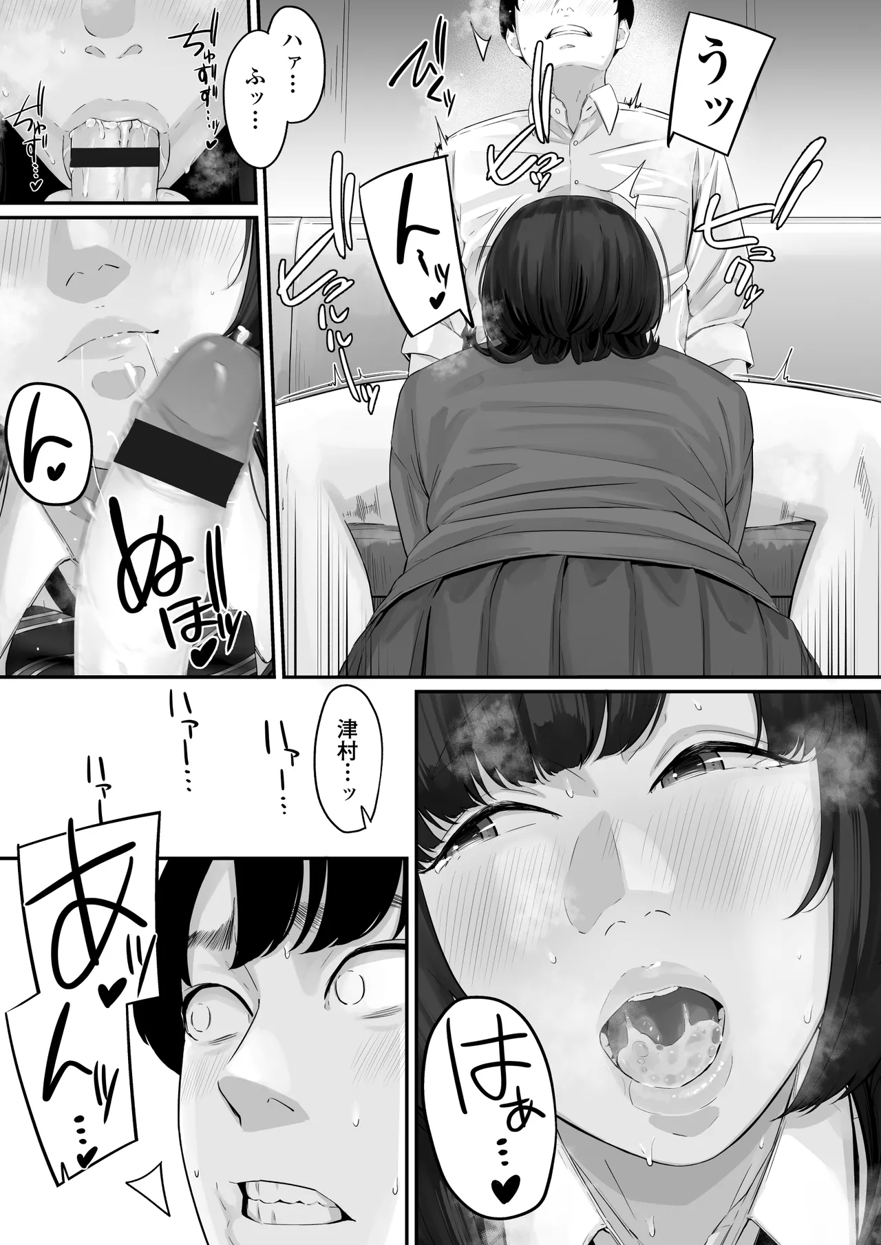 その恋は俺が先に歌うはずだったのに - page38