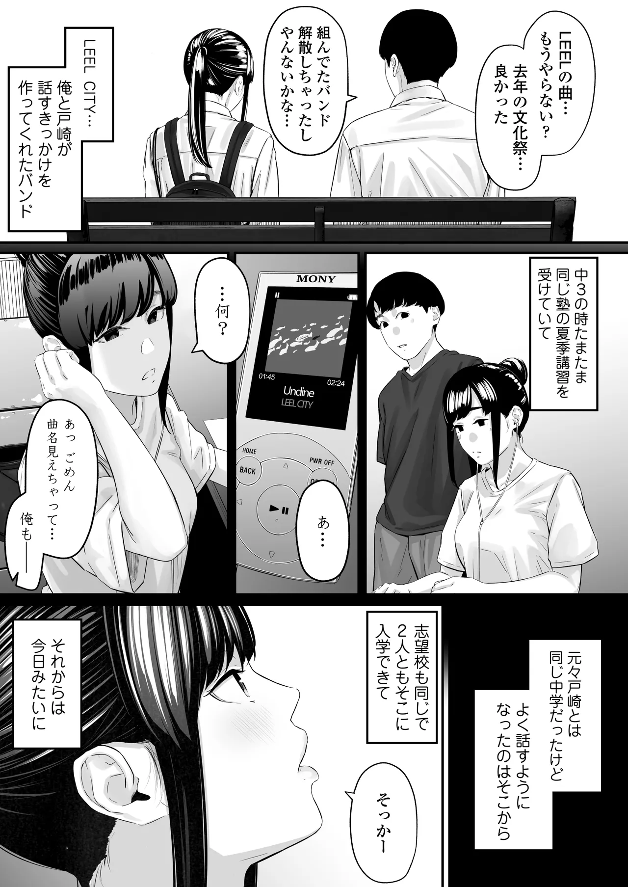 その恋は俺が先に歌うはずだったのに - page4