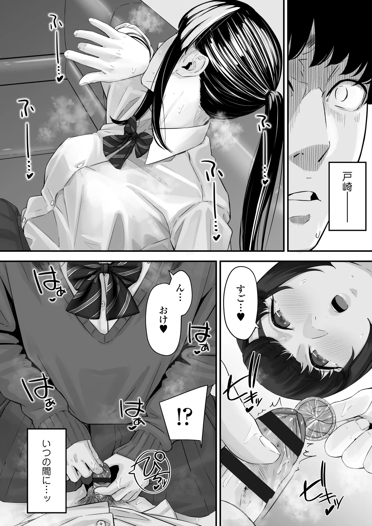 その恋は俺が先に歌うはずだったのに - page41