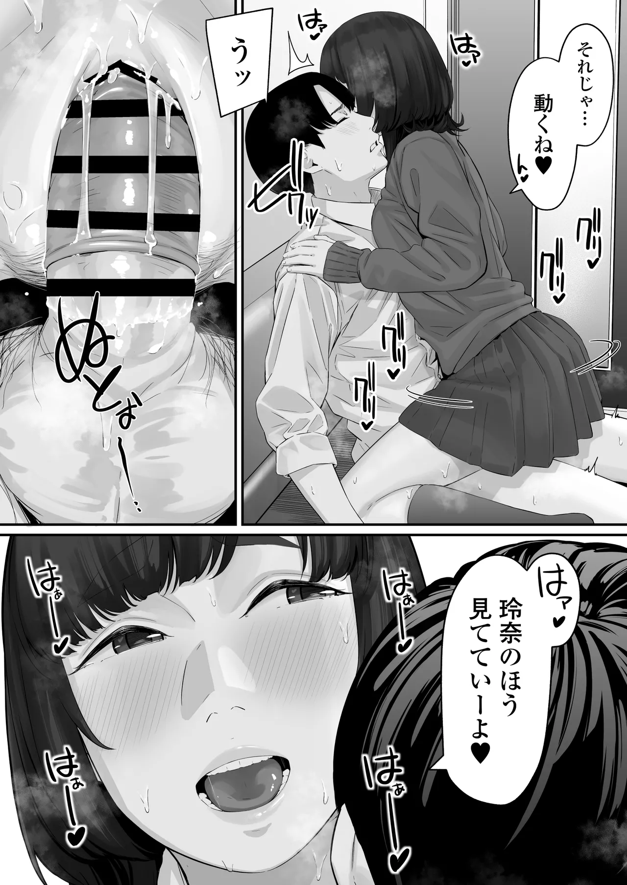 その恋は俺が先に歌うはずだったのに - page43