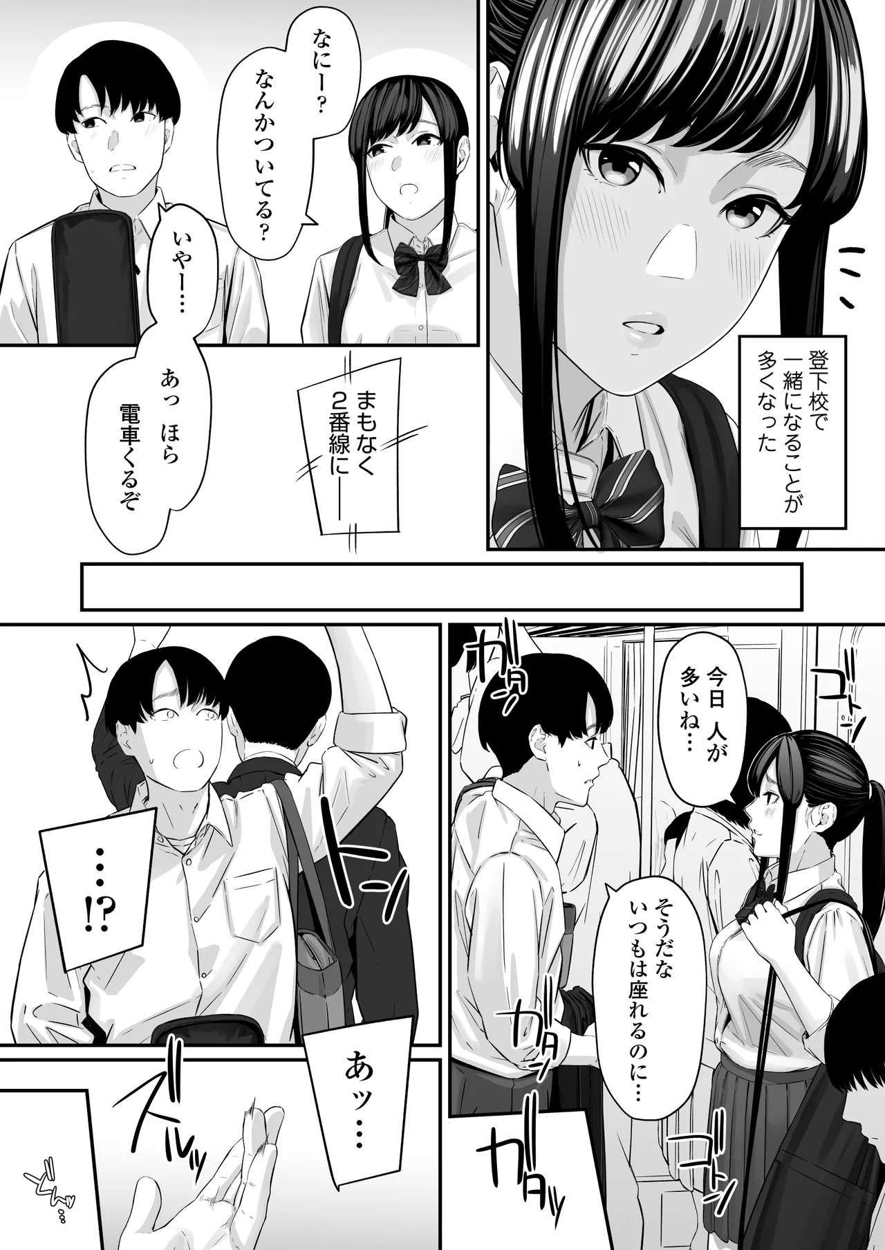 その恋は俺が先に歌うはずだったのに - page5
